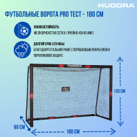 Футбольные ворота HUDORA Pro Tect 180 см