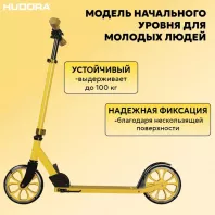 Самокат HUDORA Scooter Up 200, желтый