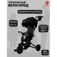 Велосипед трехколесный с ручкой NOVA LIMITED EDITION 3.0 Ultimate Black