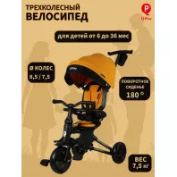 Велосипед трехколесный с ручкой NOVA LIMITED EDITION 3.0 Desert Yellow