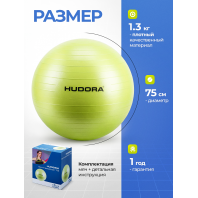 Гимнастический мяч HUDORA 75 см