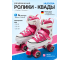 Раздвижные ролики-квады HUDORA Roller Skate, розовые